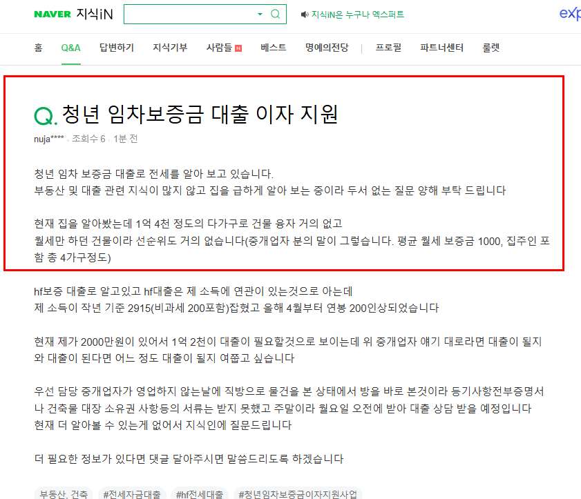 청년 임차 보증금 대출 질문