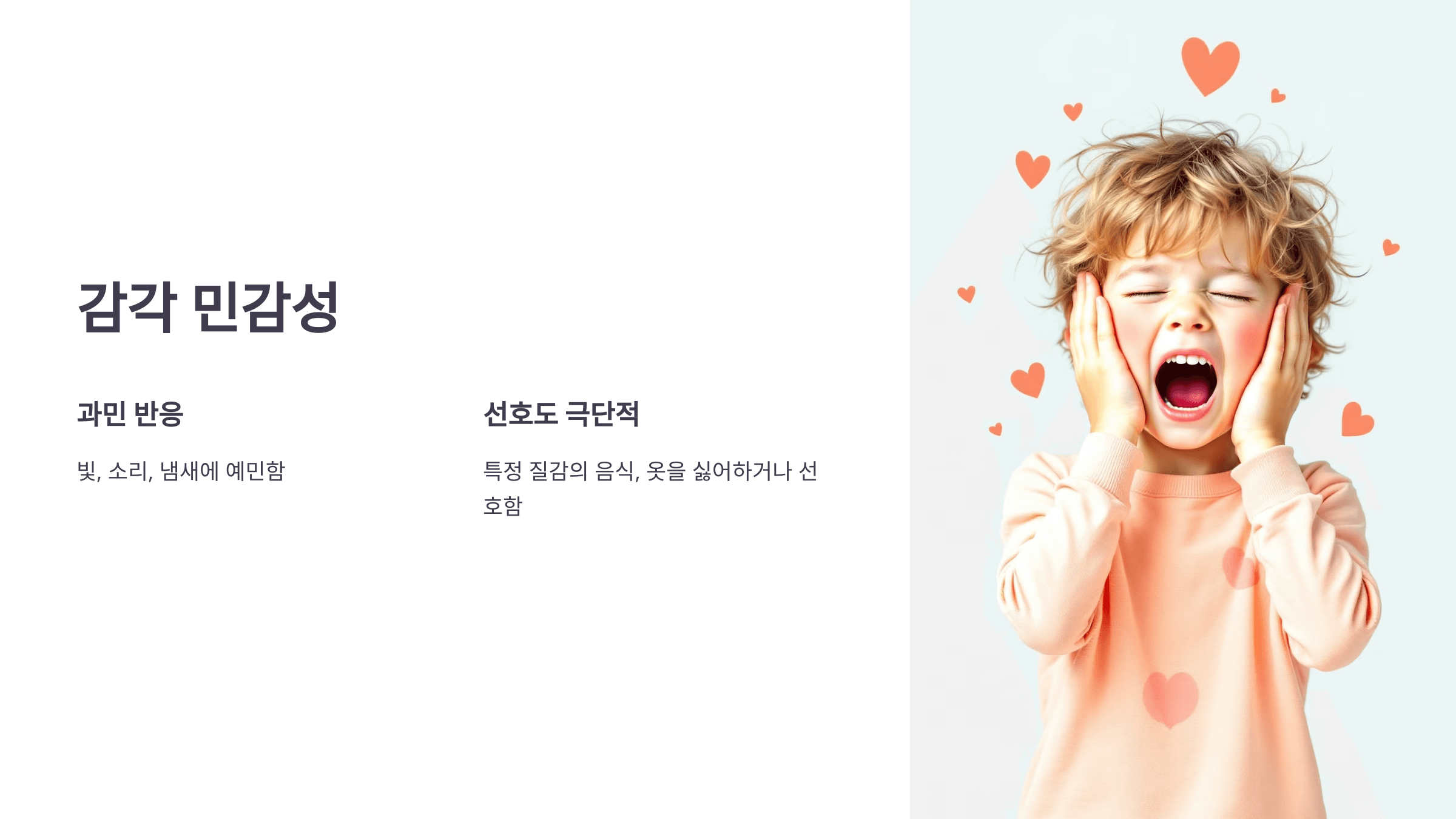 자폐 스펙트럼과 관련된 사진입니다.