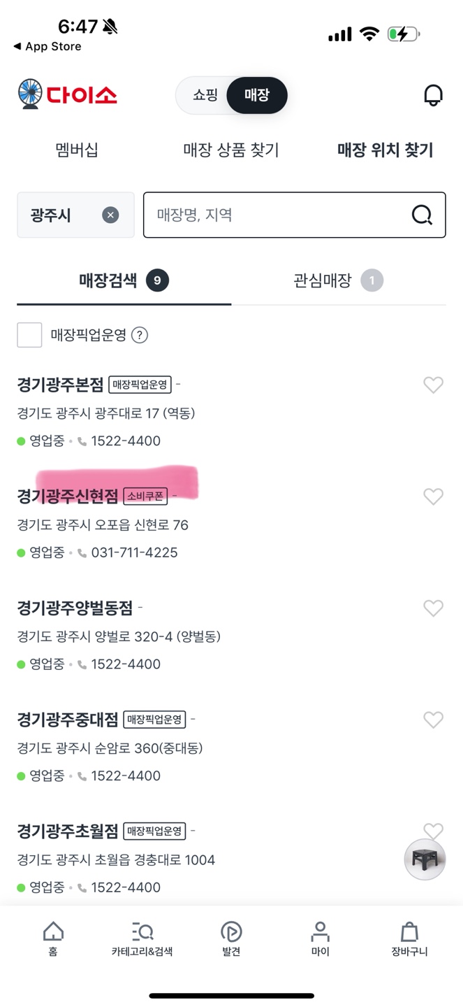 다이소화장품 추천 ( + 소비쿠폰사용가능확인방법)