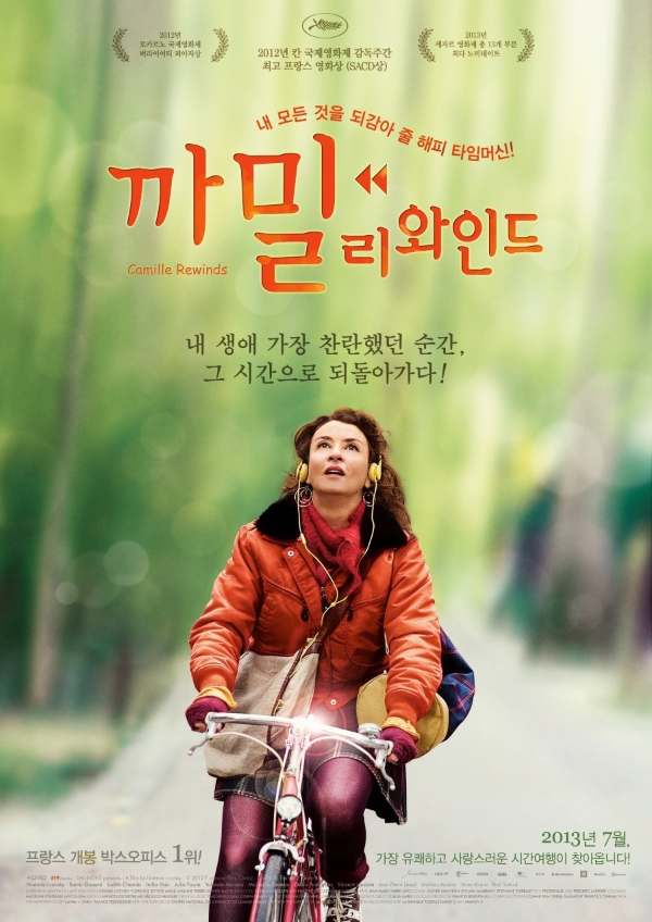 영화 추천 까밀 리와인드