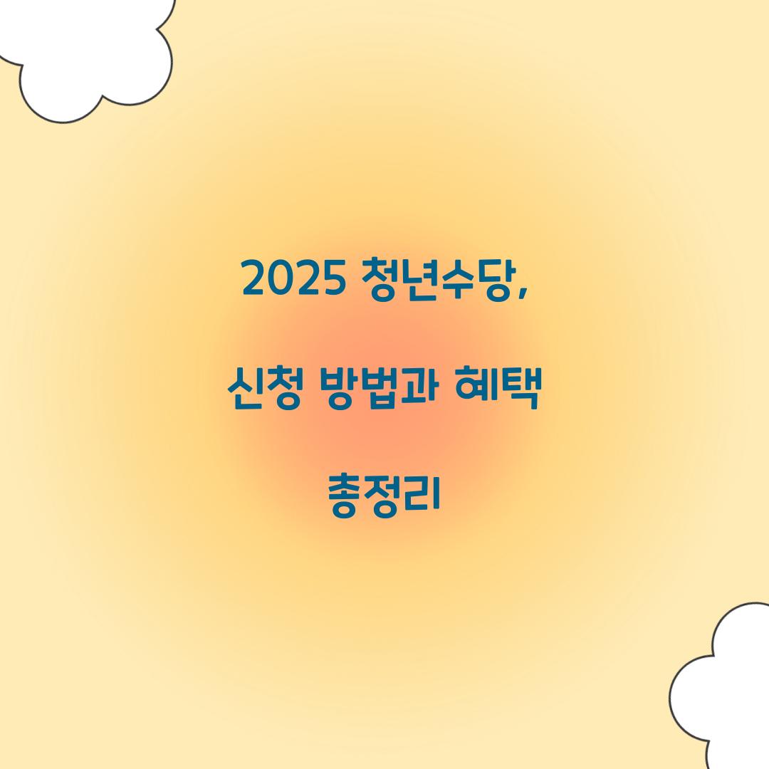 청년수당