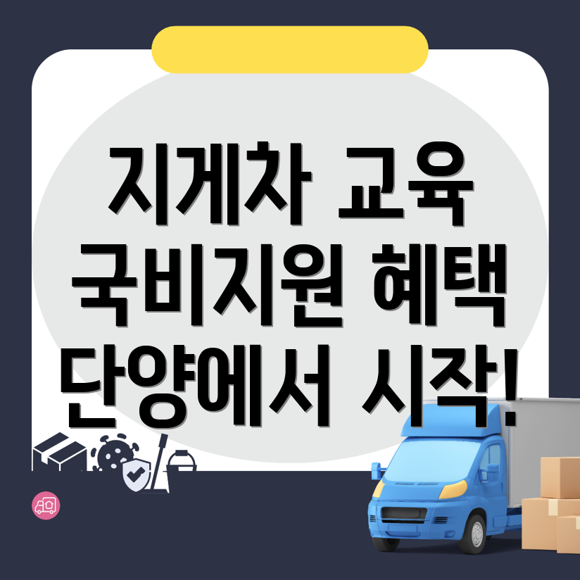 지게차 국비지원