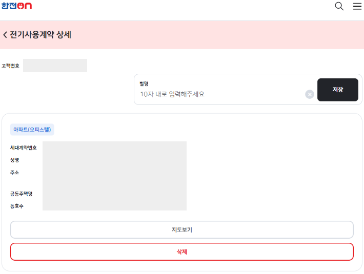 한전ON-고객번호-조회-예시-화면-사진