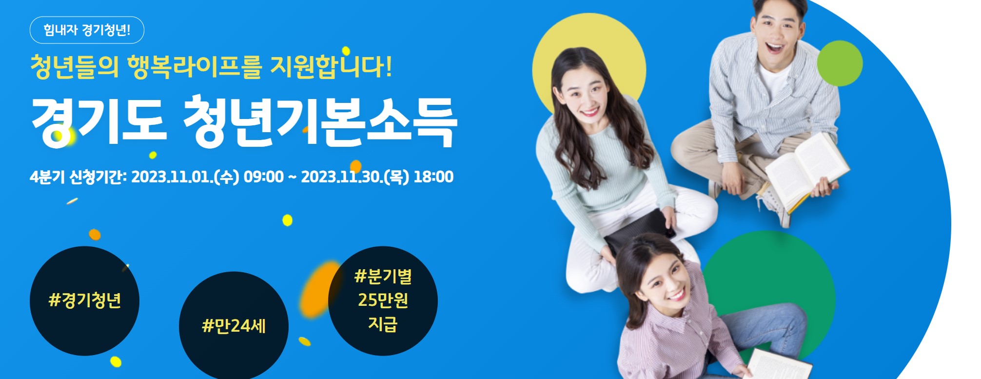 경기도 청년기본소득 썸네일