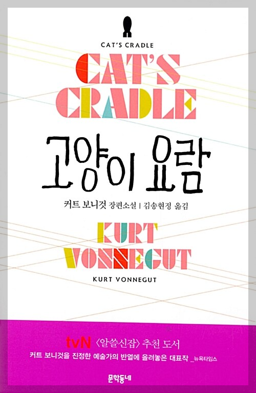 고양이 요람 표지 이미지