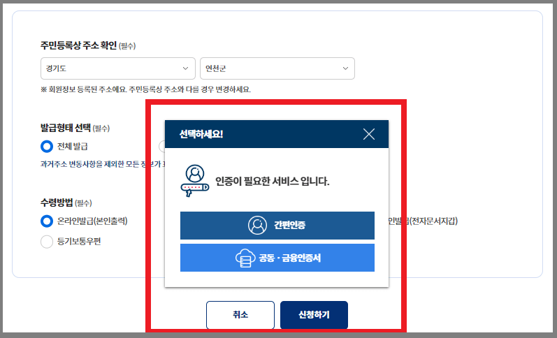 주민등록등초본 인터넷 발급순서5