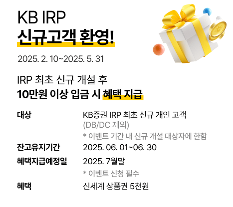 IRP계좌란 퇴직연금 가이드