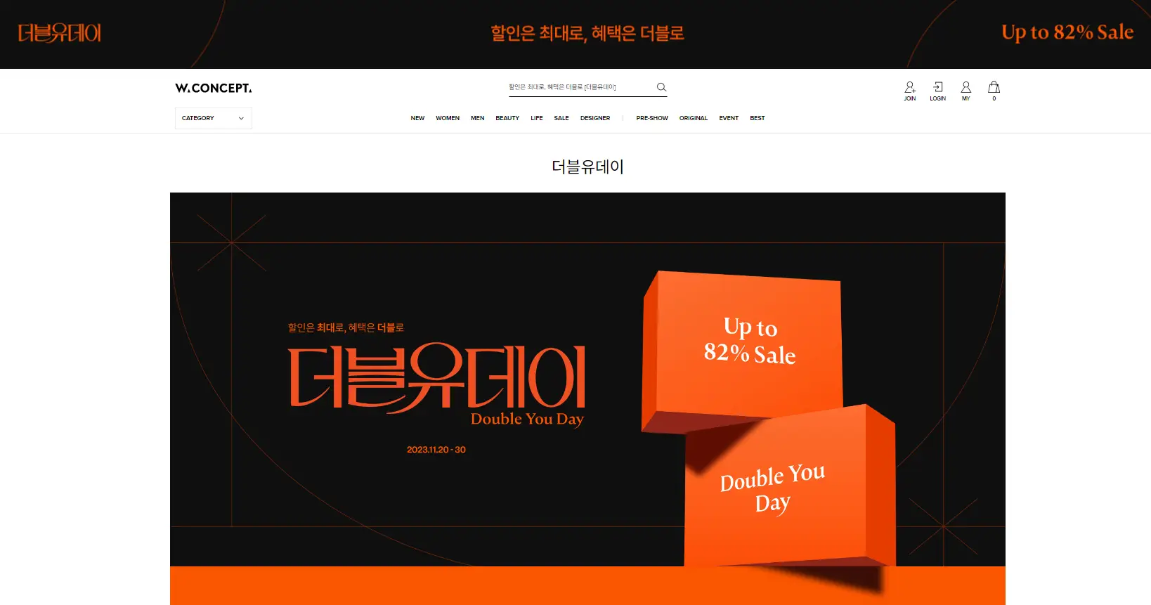 W컨셉 블랙프라이데이