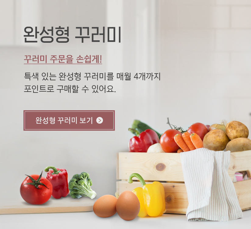 임산부 친환경농산물 꾸러미 신청 에코이몰