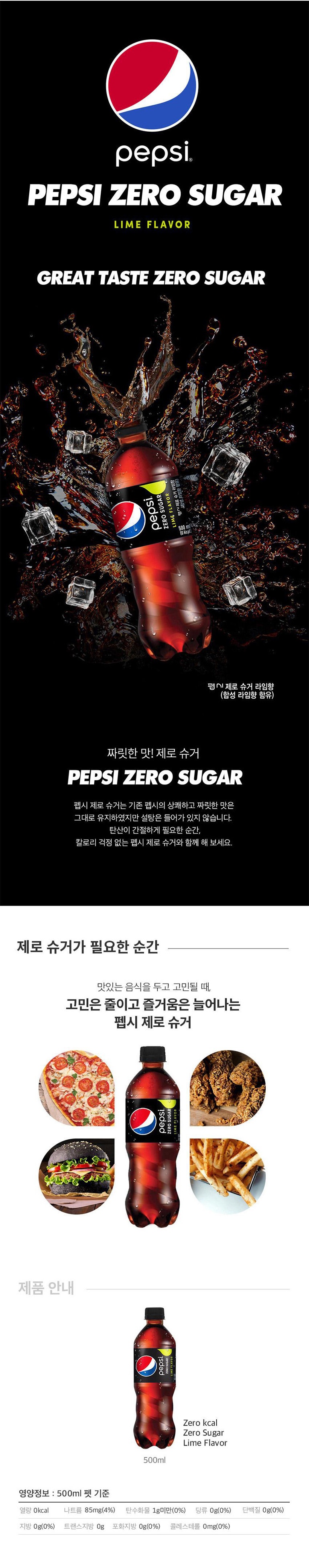 펩시 제로 라임 500ml 1병 734원