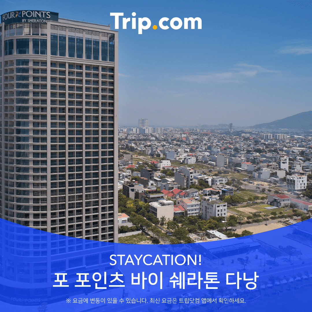 포포인츠바이쉐라톤다낭