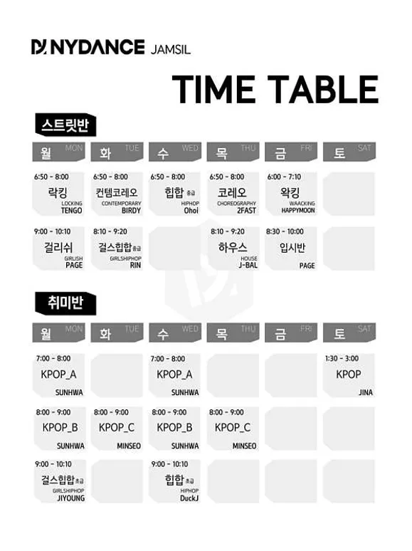 엔와이댄스 잠실본점