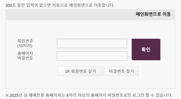 SRT 웹사이트 로그인 화면