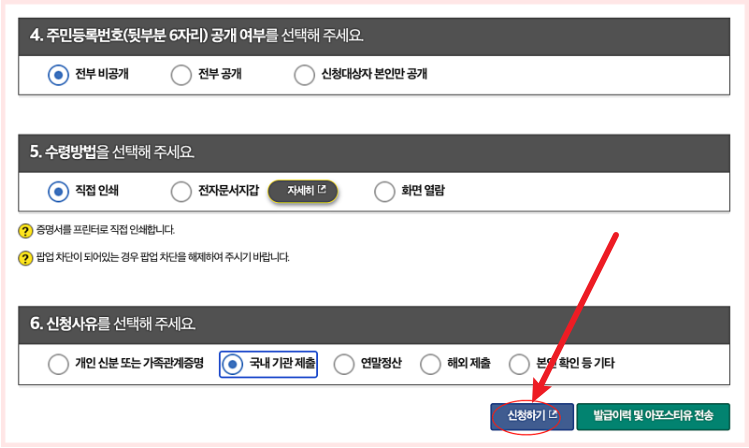 기본증명서 인터넷발급