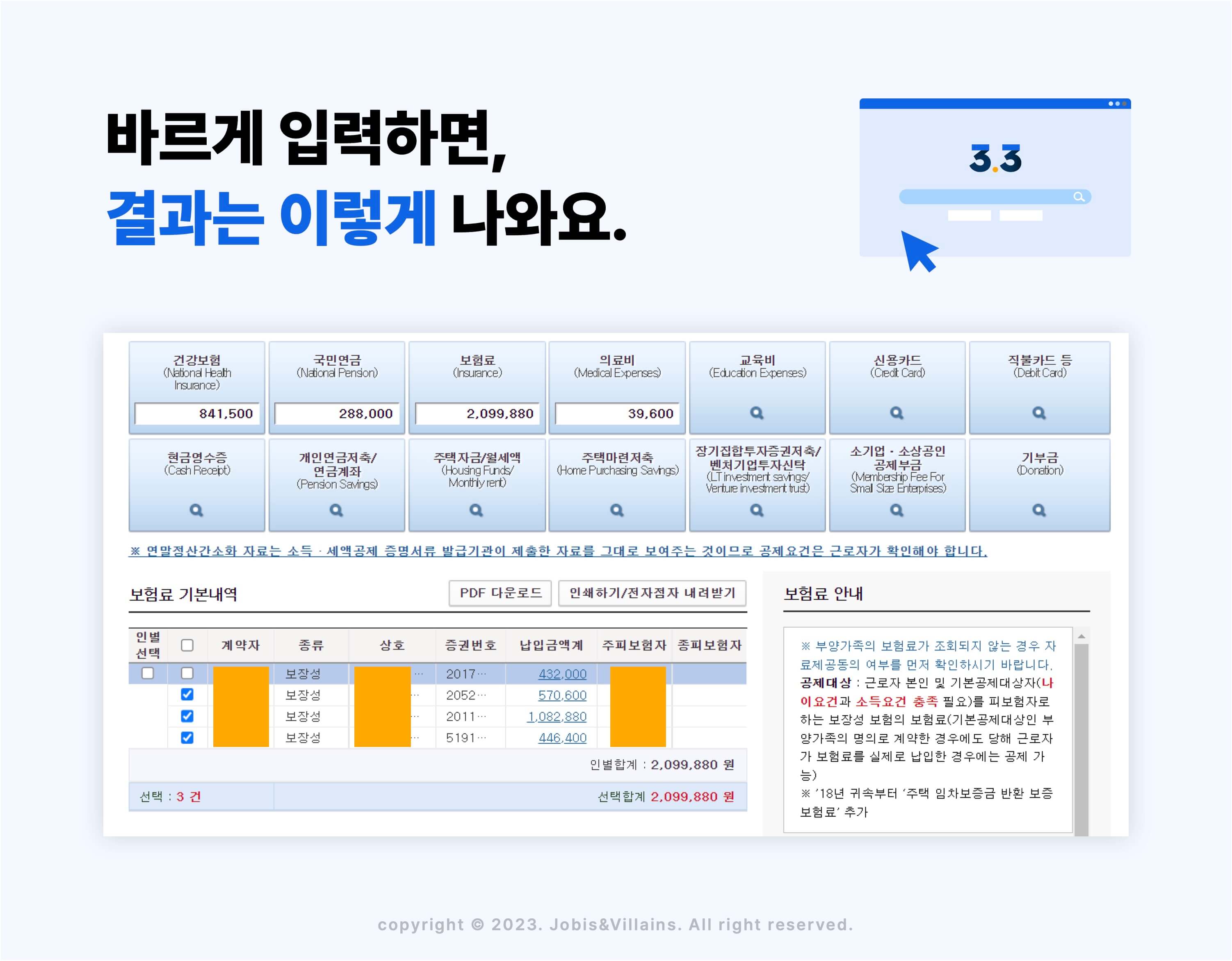 연말정산, 꼭 알아야 할 10가지 총정리