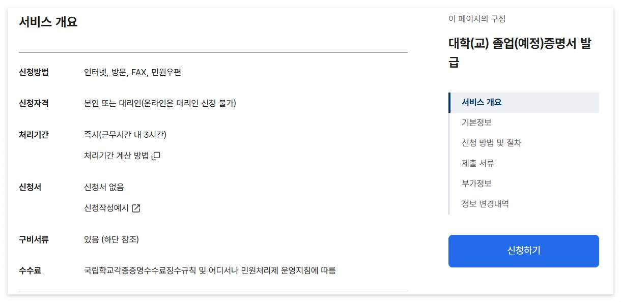 대학교졸업(예정)증명서 신청바로가기