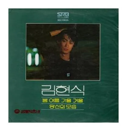 김현식 사랑했어요