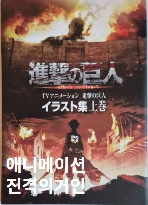 애니메이션 진격의 거인