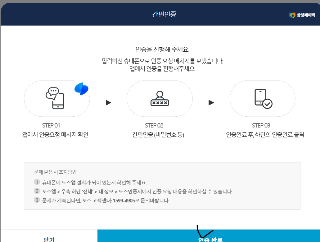상생페이백-신청방법