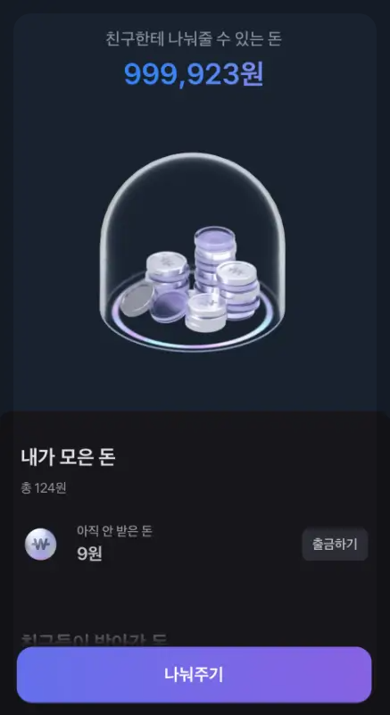토스 돈나눠주기 이벤트