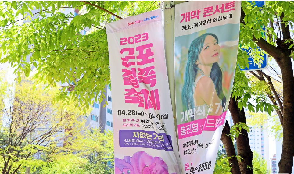 군포 철쭉축제.일정.가는길.주차장.2023년안내