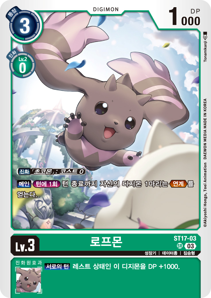 ST17-03 로프몬