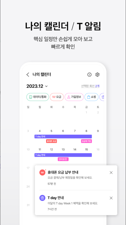 T world 어플, SK텔레콤 대리점, AS 고객센터 찾기, SKT 실시간 데이터, 이용요금 조회