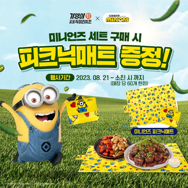 기영이숯불두마리치킨X미니언즈 콜라보 이벤트