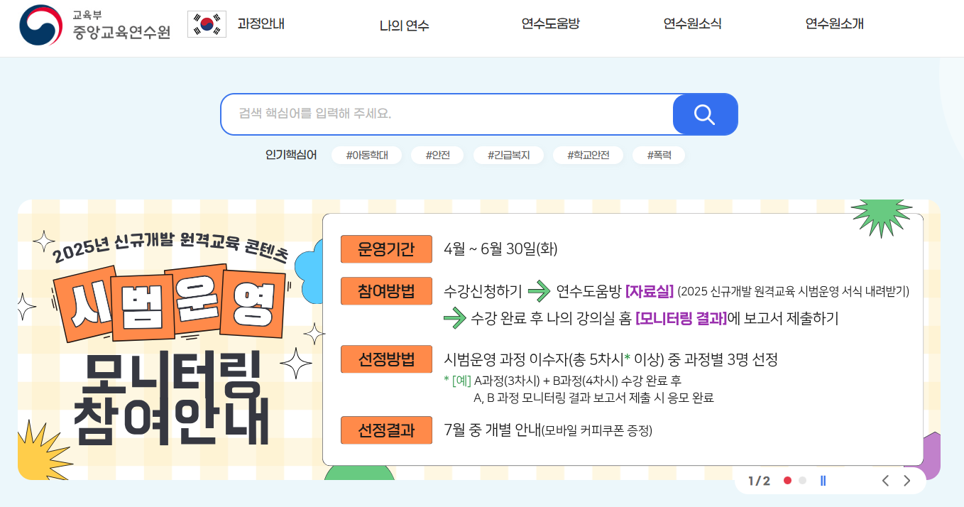 중앙교육연수원 홈페이지 (https://www.neti.go.kr/)