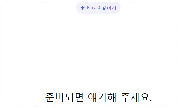 ChatGPT 모바일 사용 안내