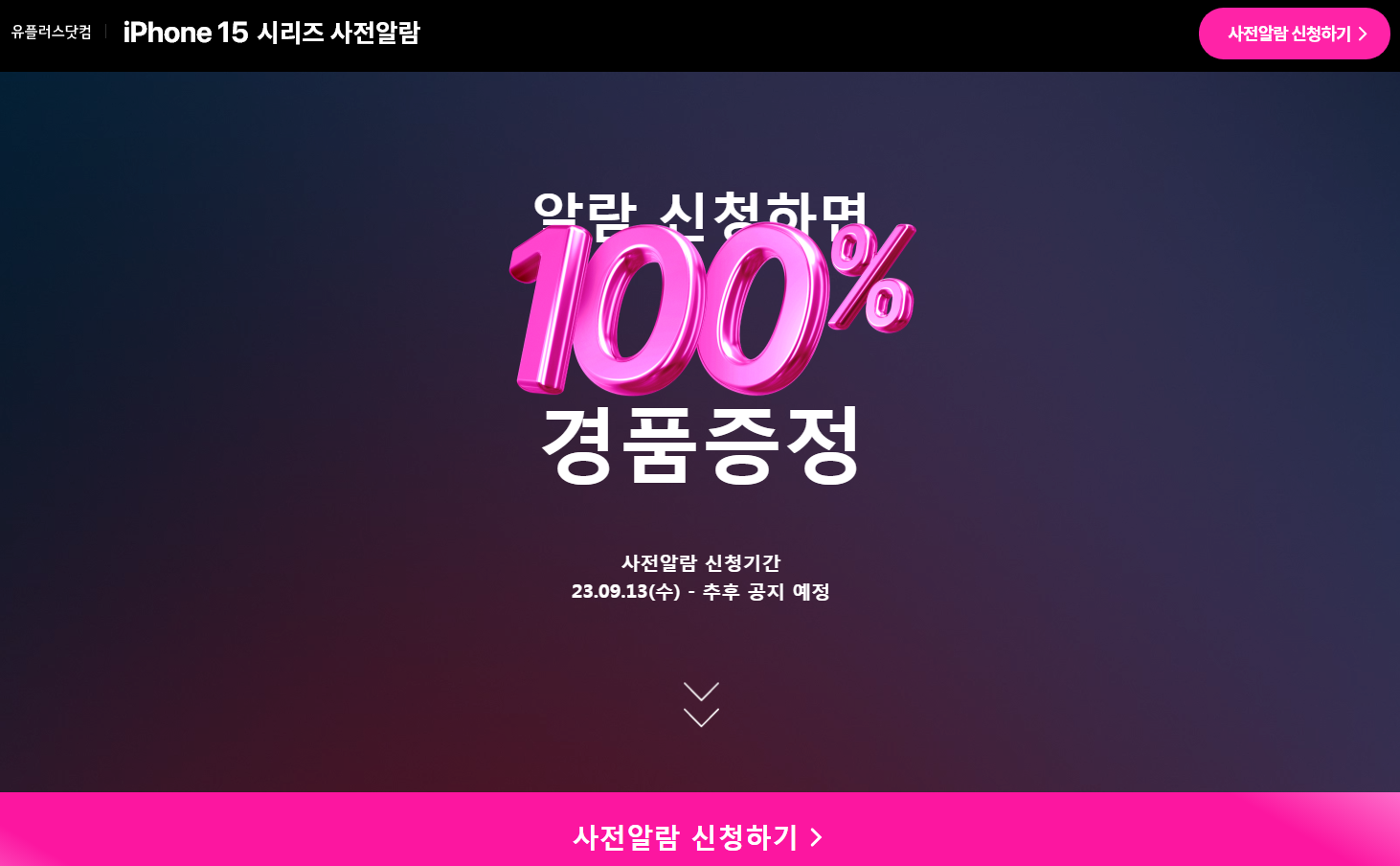 LG유플러스 사전예약 이벤트 혜택