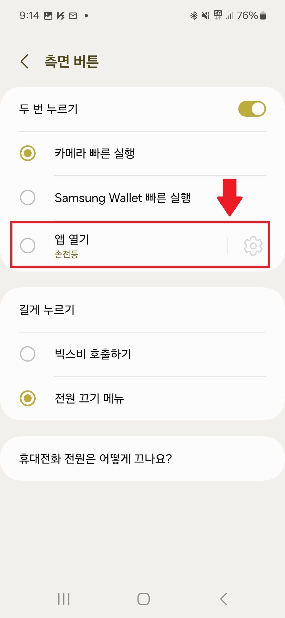 갤럭시 유용한기능 앱실행