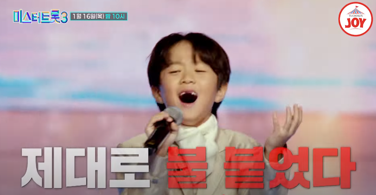 미스터트롯3-투표-방법