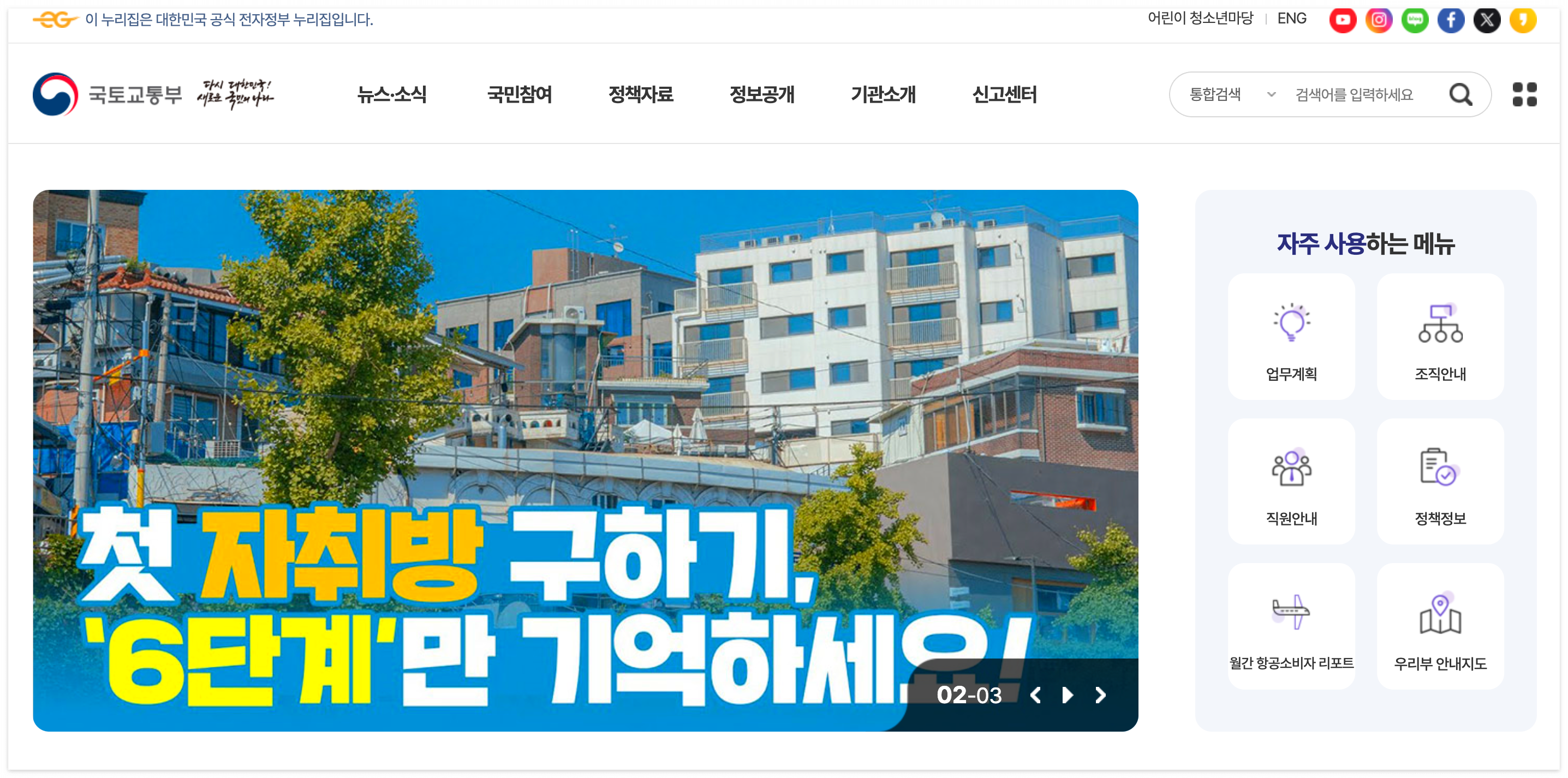 국토교통부 홈페이지