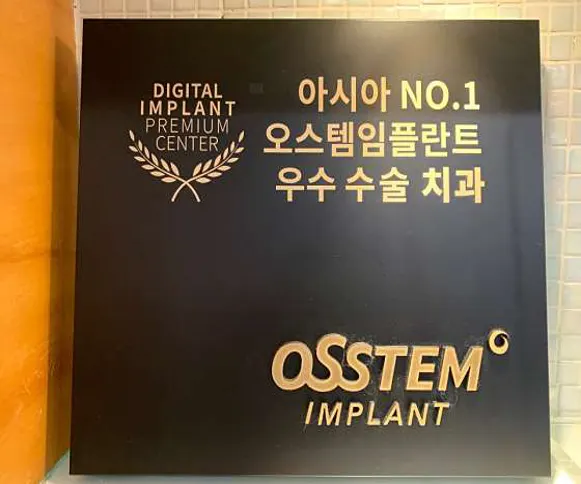 행복한치과의원