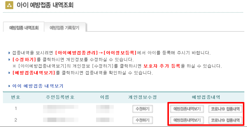 예방접종 내역보기