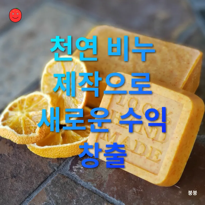 반려동물 천연비누 제작_3