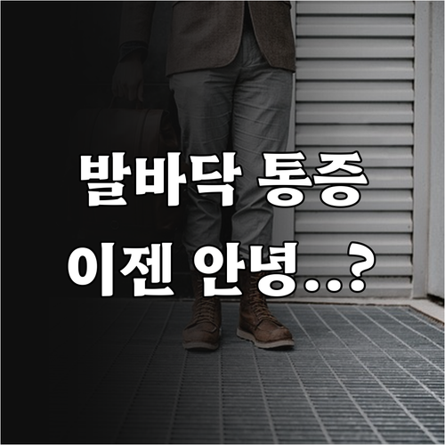 여수 족저근막염 체외충격파 효과와 신..