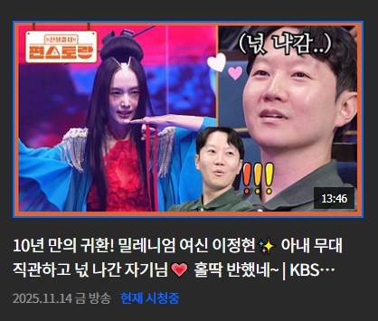 신상출시 편스토랑 297회 이정현 다시보기