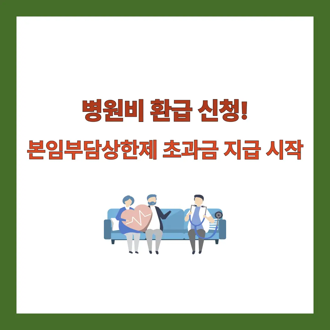 병원비-환급-신청