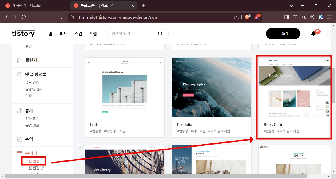 스킨변경