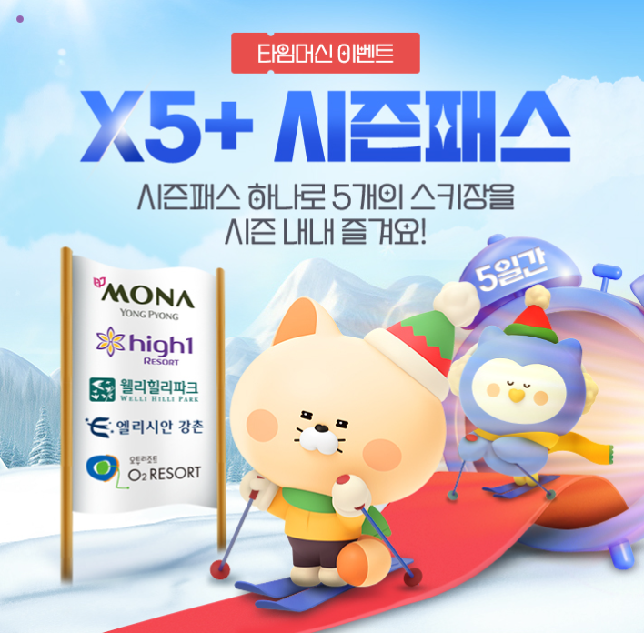 스키시즌권 - 신한카드 시즌패스권