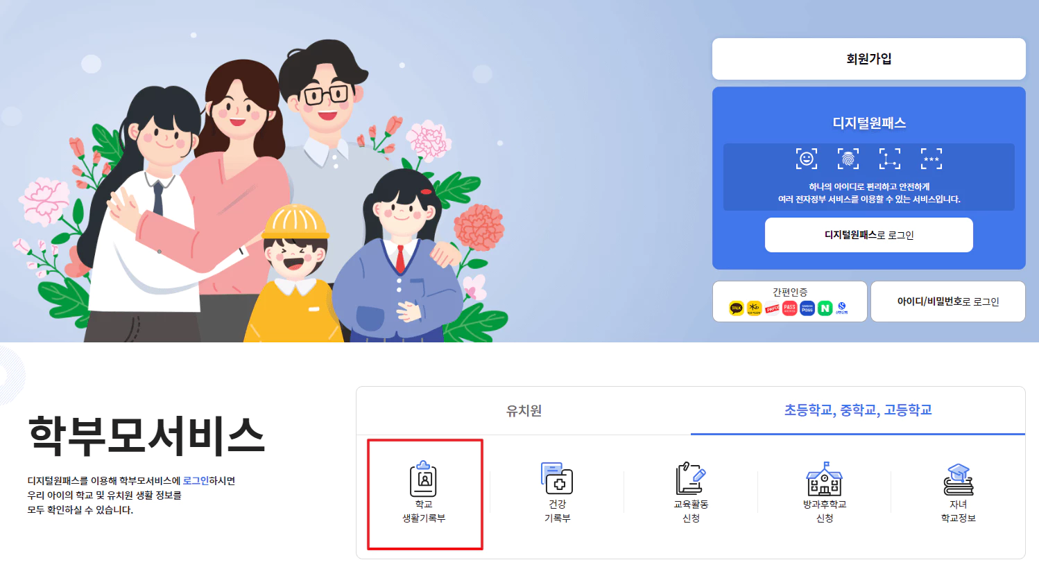 나이스 학부모서비스 화면