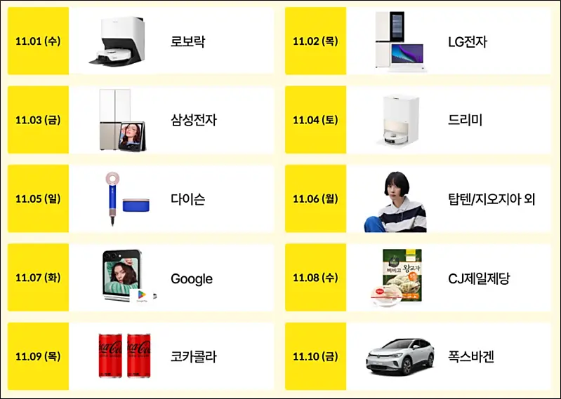 그랜드십일절-브랜드딜