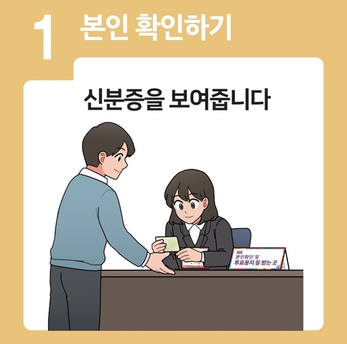 대통령선거-사전투표소