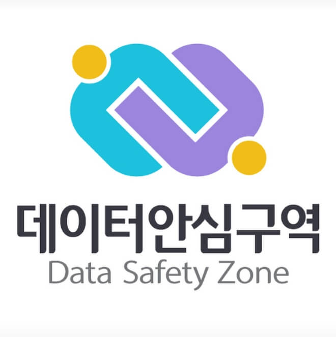 데이터안심구역 총정리
