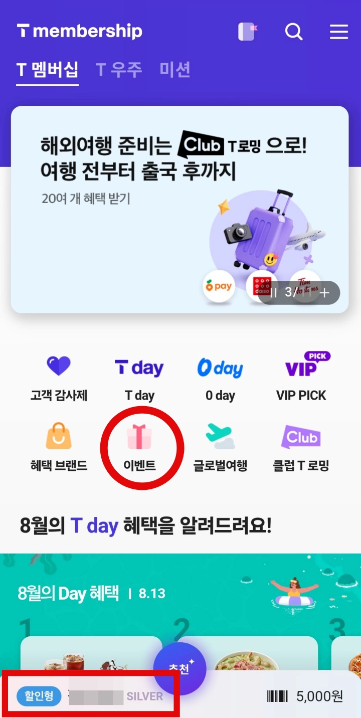 T-멤버십-메인화면