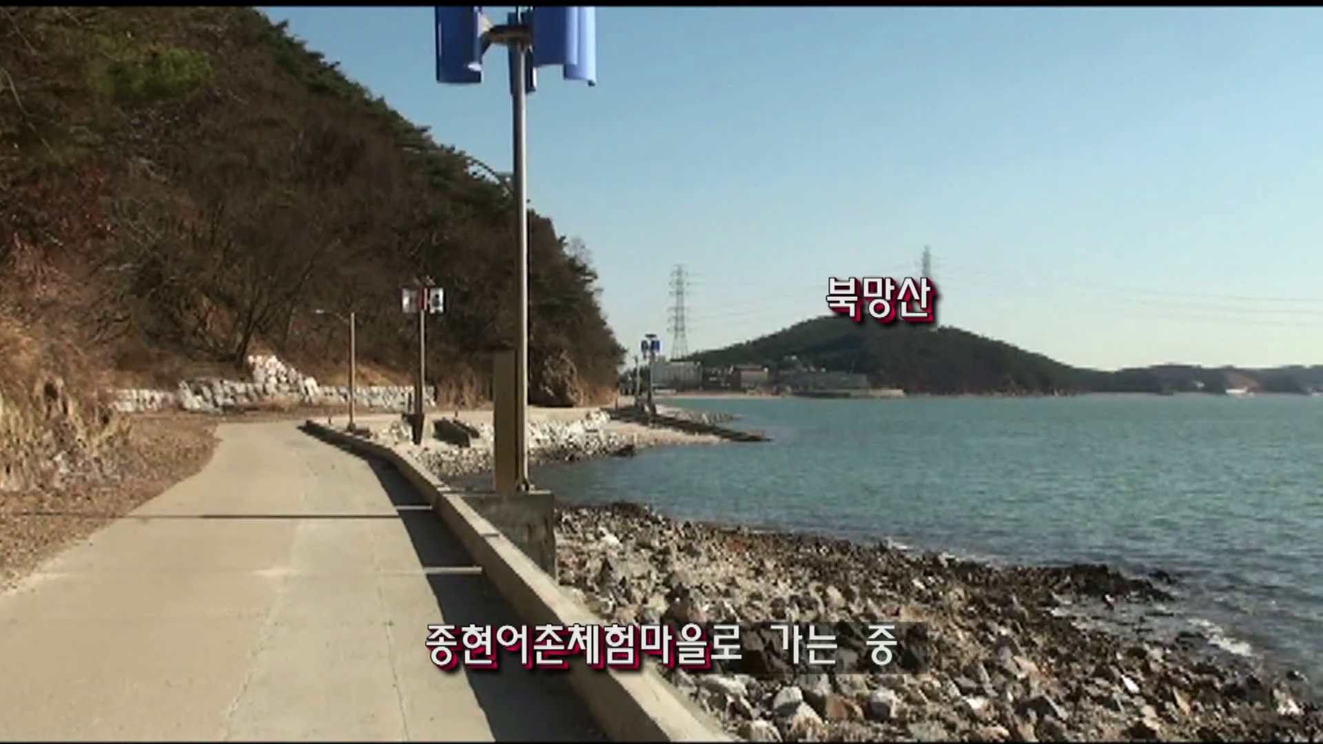 종현마을 방향으로 이어지는 해안길