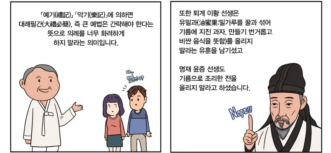 추석-차례상-음식에-대한-고증