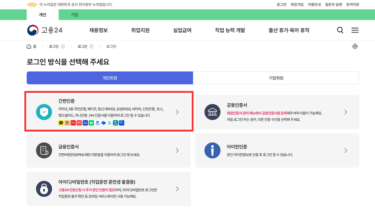 내일배움카드 발급 신청 (신청 방법) 5. 수강신청